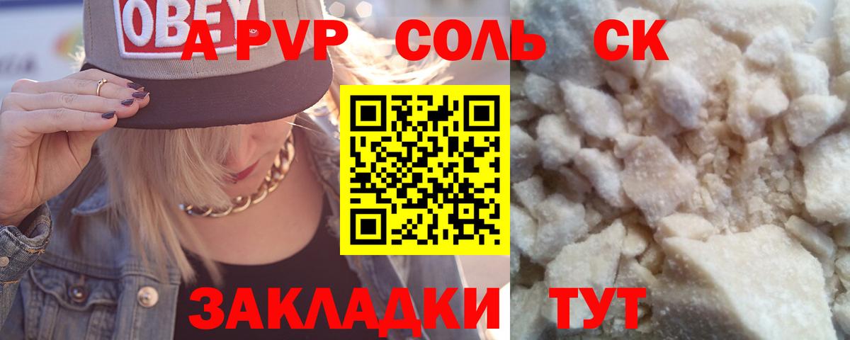 Alpha-PVP крисы CK Великие Луки