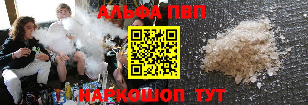 A-PVP VHQ  Alpha PVP VHQ  Вход с VPN  Великие Луки 