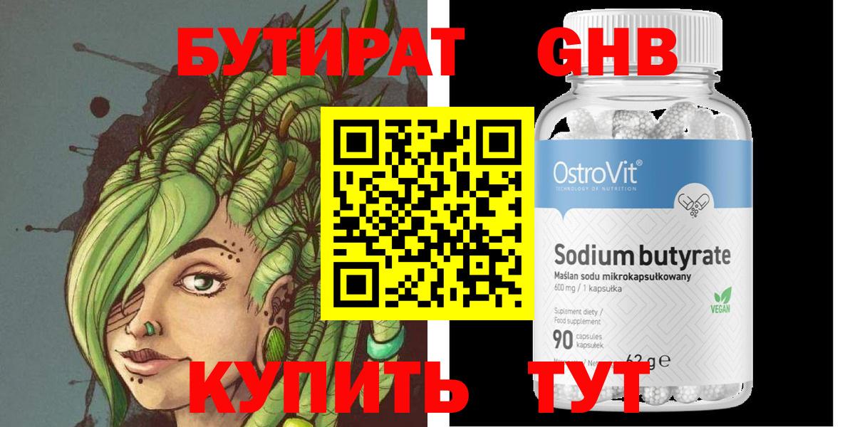 Великие Луки  БУТИРАТ  Вход с VPN  Бутират 1.4BDO 