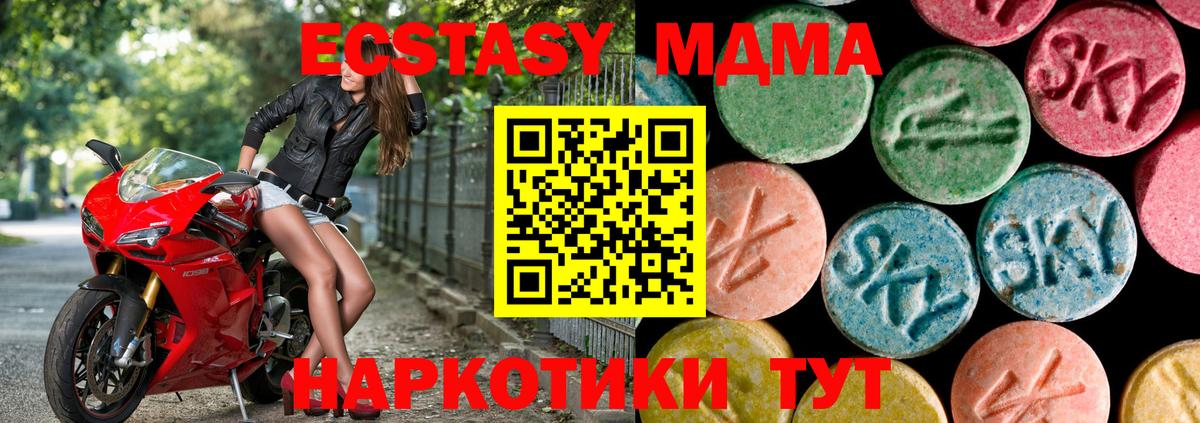 ЭКСТАЗИ Дубай  Вход с VPN  Великие Луки  Экстази 280 MDMA 