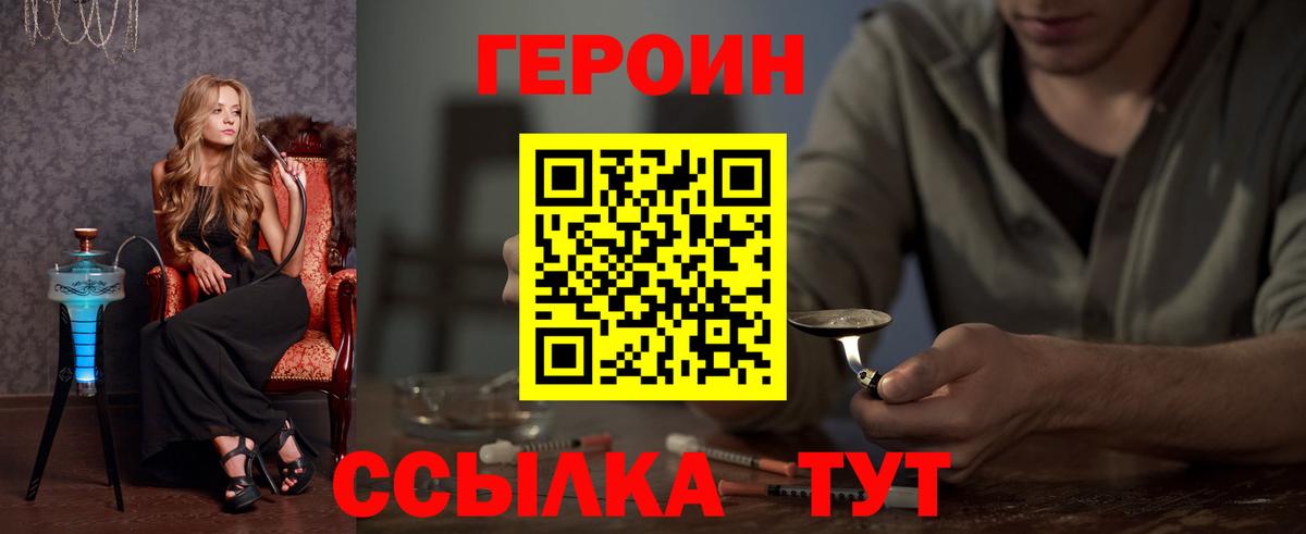 Великие Луки  Героин герыч  Вход с VPN 