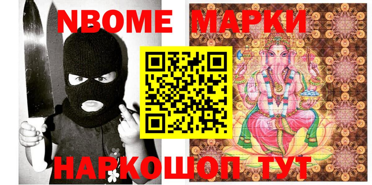 Марки NBOMe 1500мкг Великие Луки