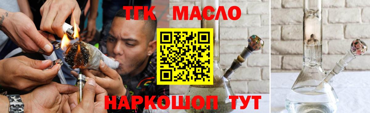 ТГК THC oil  Вход с VPN  Дистиллят ТГК гашишное масло  где купить наркотик  Великие Луки 